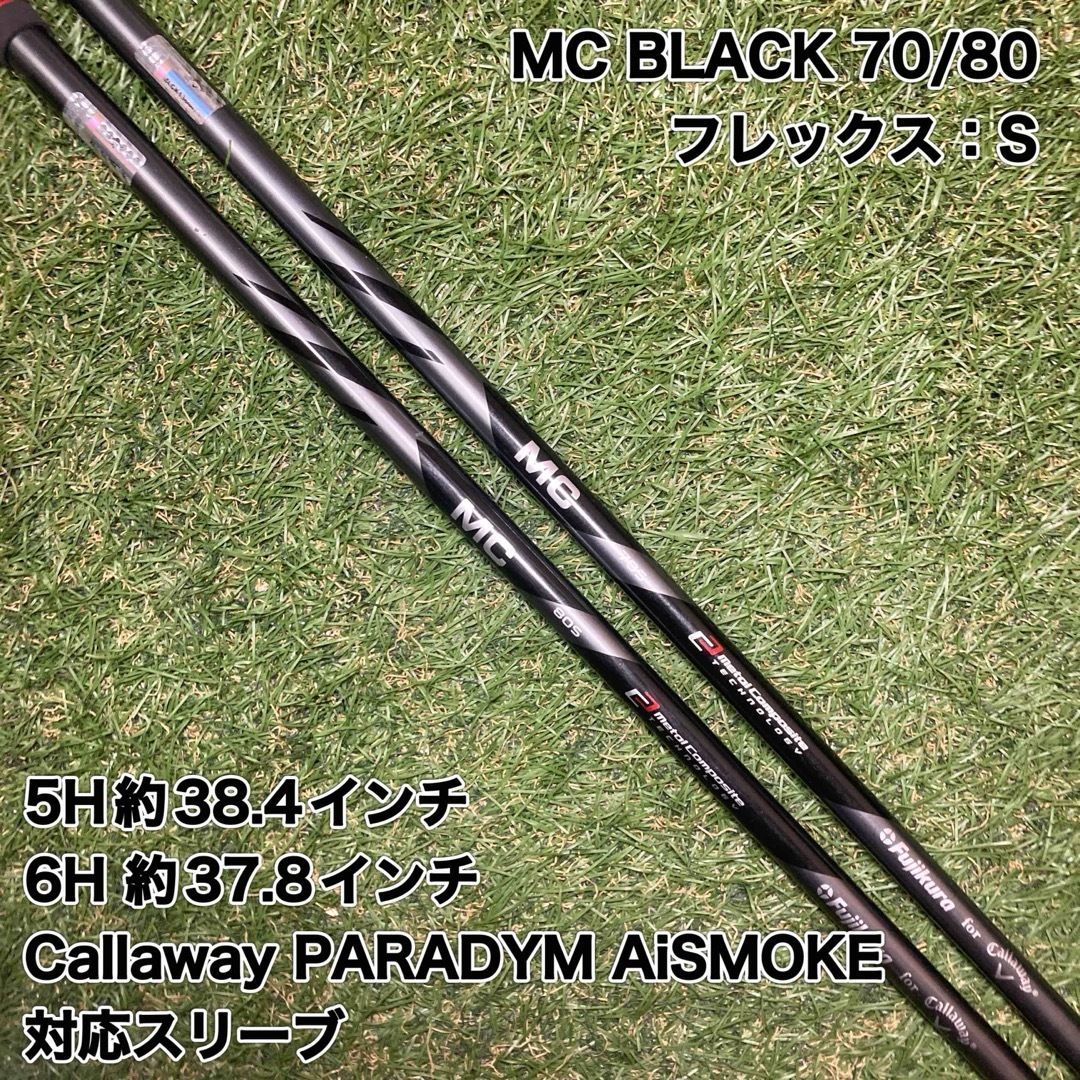 シャフト MC BLACK 70 販売 80 ユーティリティ キャロウェイ 5H 6H