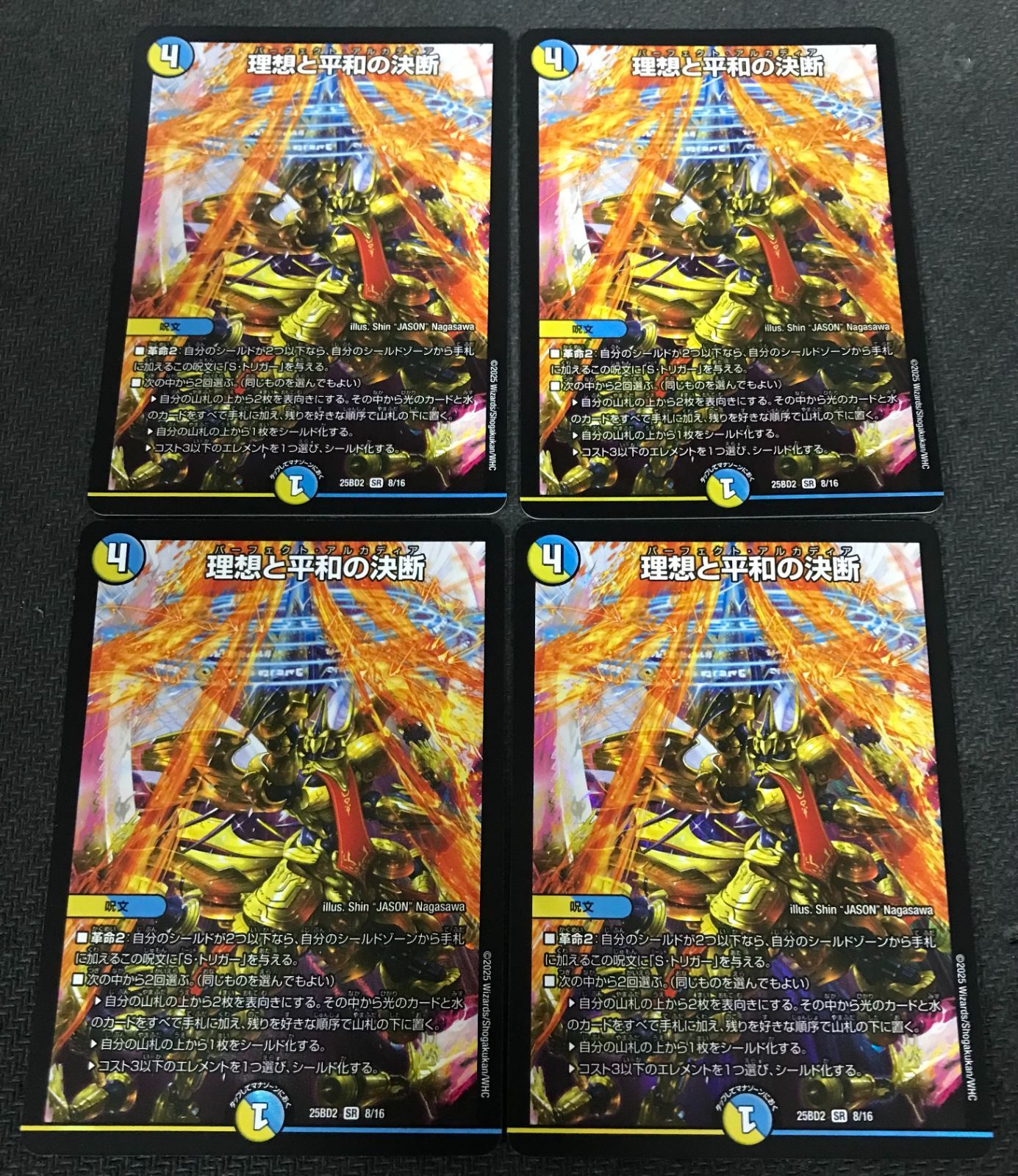 デュエルマスターズ 理想と平和の決断 パーフェクトアルカディア 4枚