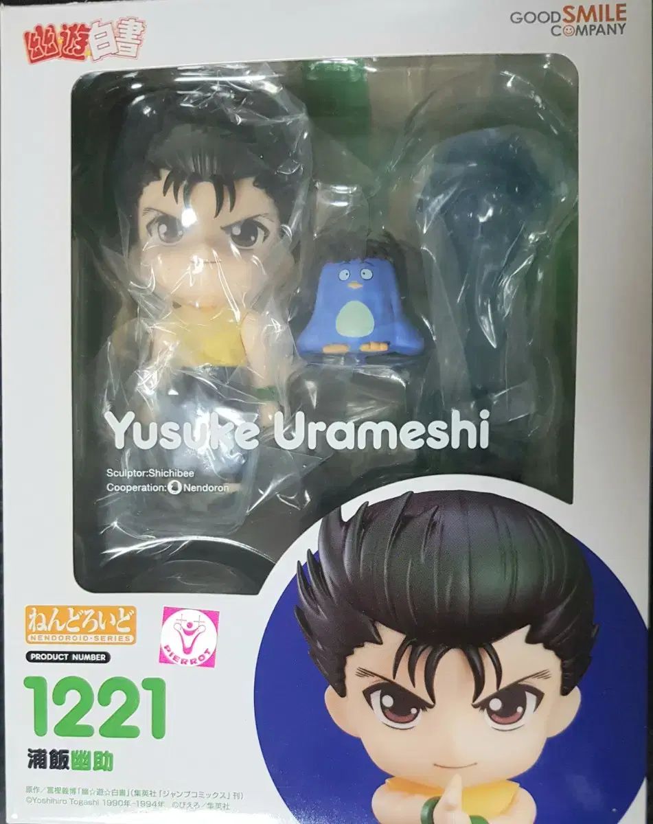 フィギュア 未開封品 現状品 ねんどろいど 1221 幽☆遊☆白書 浦飯幽