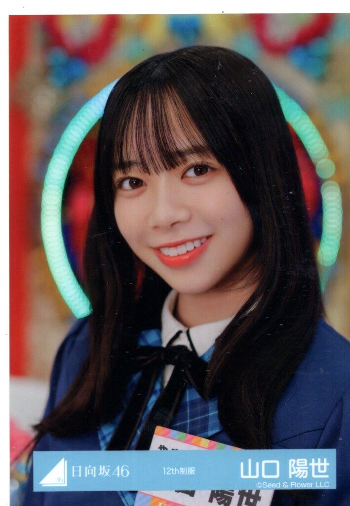 日向坂46 Happy Magical Tour 2024 in TOKYO DOME 山口陽世 12th制服