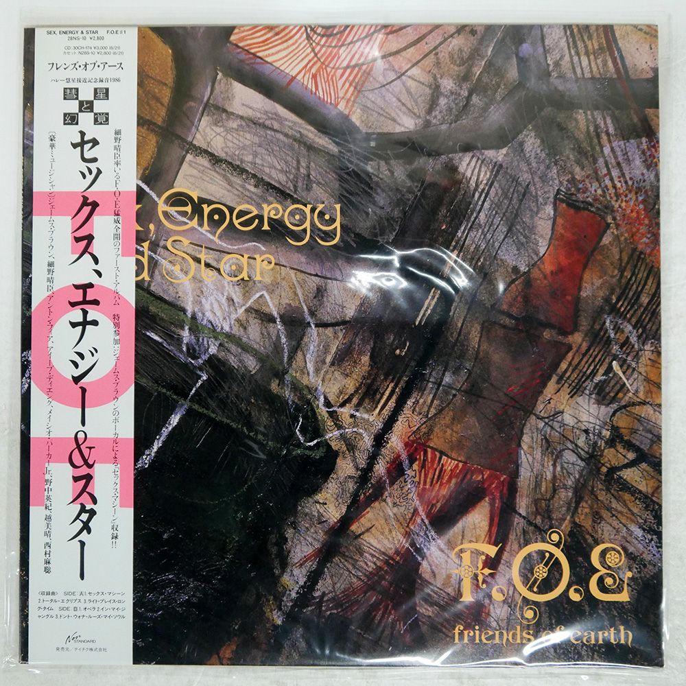 細野晴臣/F.O.E ③ 『SEX ENERGY & STAR』 F.O.E. - In my Jungle
