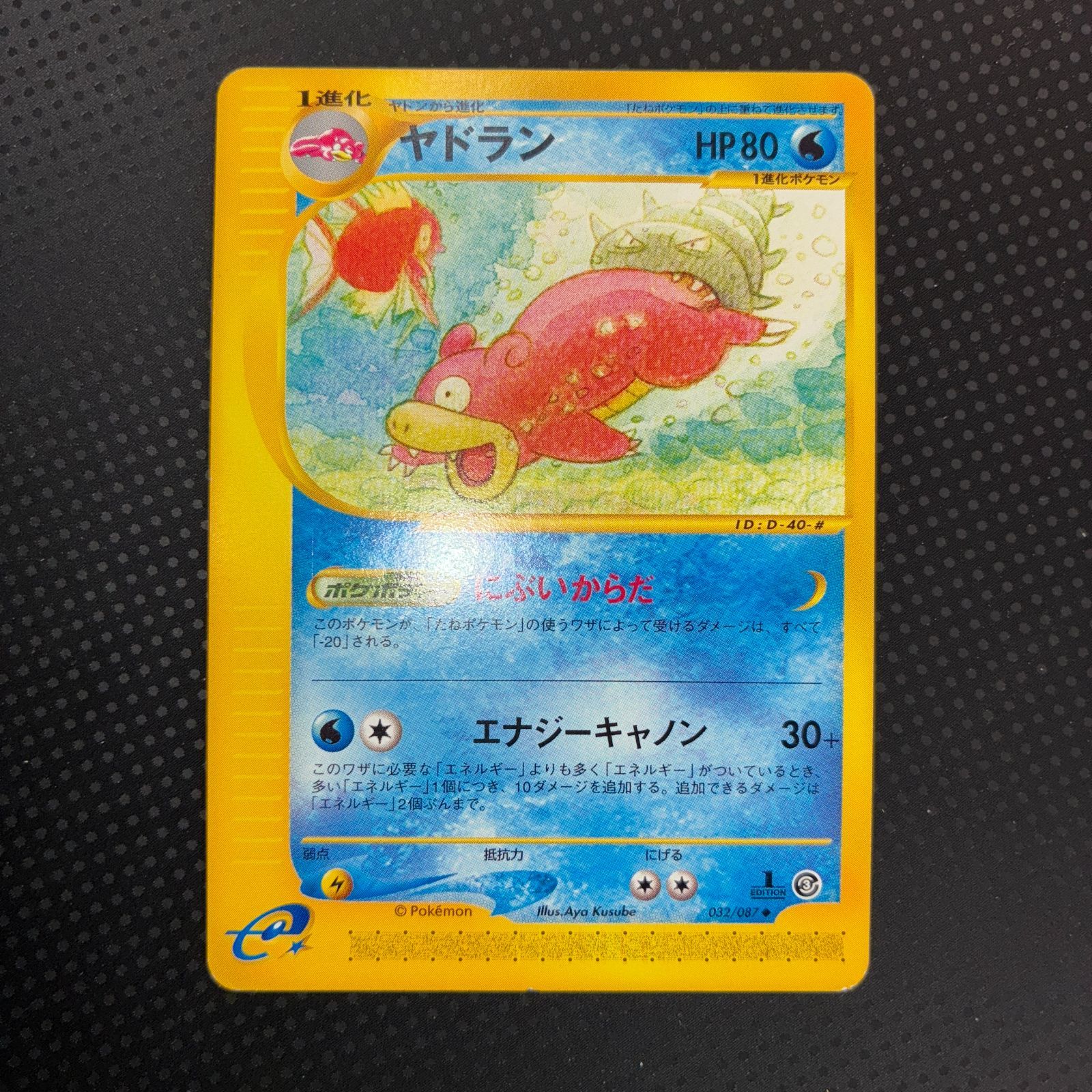 ヤドラン　eカード 状態A ヤドラン eカード 1ed にぶいからだ - メルカリ