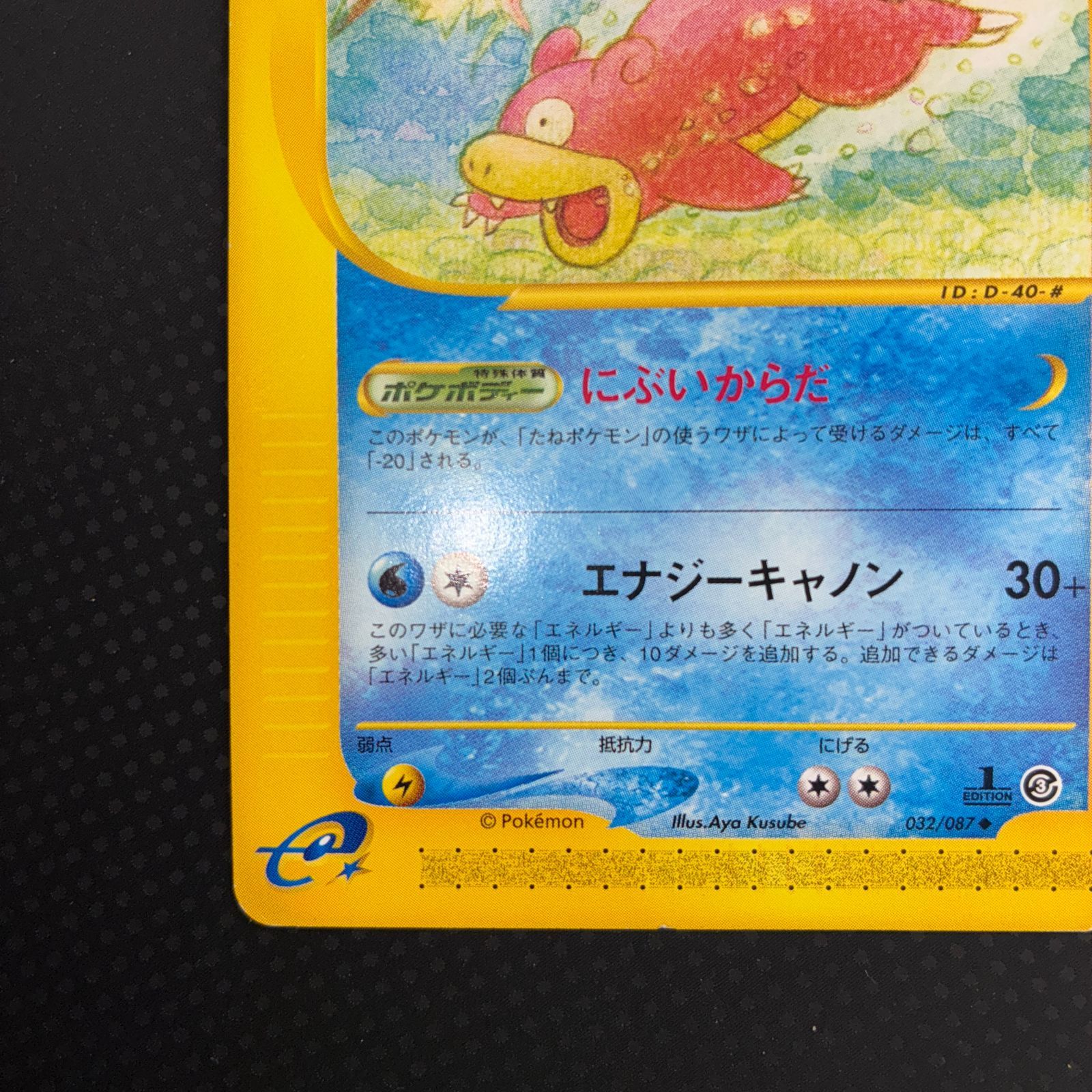 状態A ヤドラン eカード 1ed にぶいからだ - メルカリ