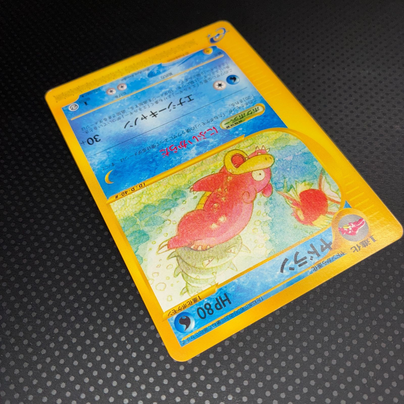 状態A ヤドラン eカード 1ed にぶいからだ - メルカリ