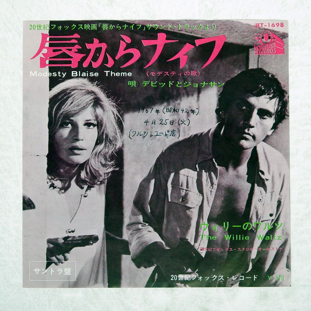 公式 国内盤 DAVID & JONATHAN/MODESTY BLAISE/20TH CENTURY FOX