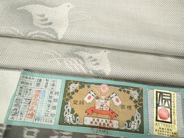 平和屋着物 本場大島紬 白大島 粋泥 千鳥文 証紙付き 正絹 ut