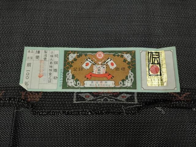 平和屋着物 男性 本場大島紬 アンサンブル 100亀甲 総詰め 武田英文作 証紙付き 正絹 ut 無地シャツ サイズ展開