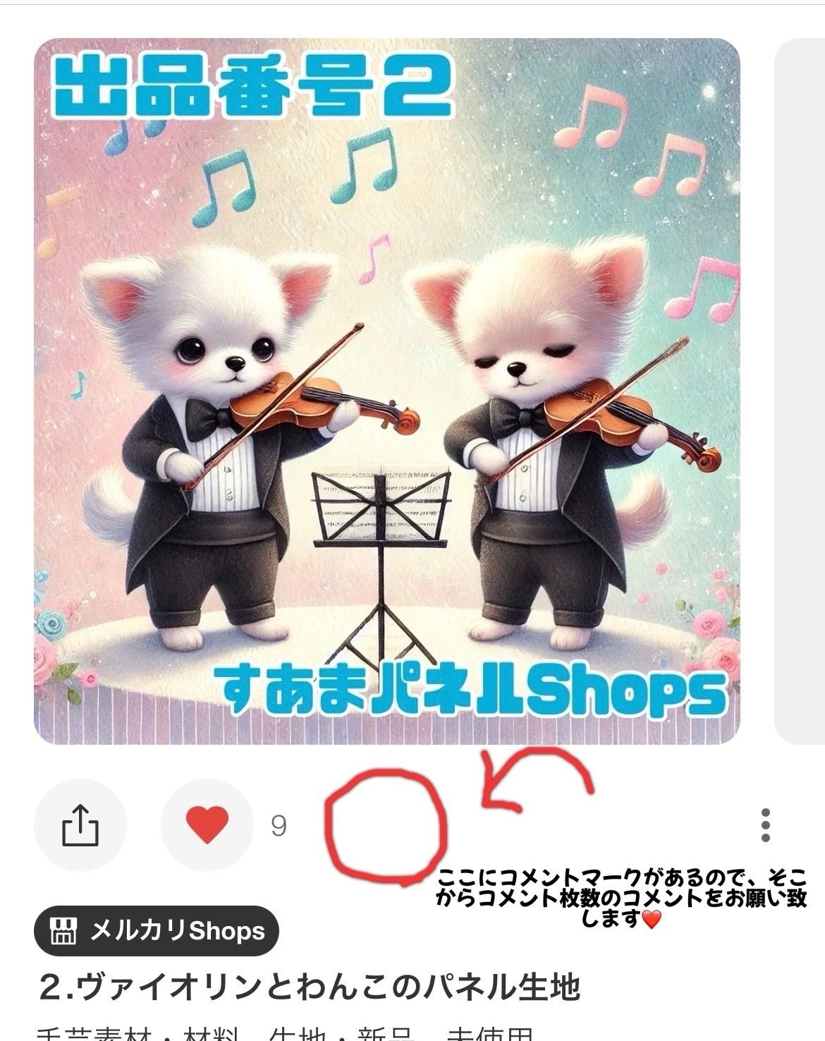 出品番号38【限定5枚】ハートバルーンと女の子のパネル生地 - メルカリ