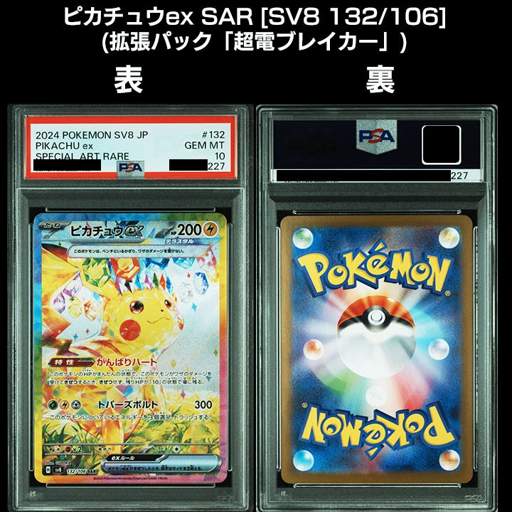 【PSA10】 ピカチュウex SAR PIKACHU 234/193 3連番 S】 ピカチュウex SAR 234/193 1枚の通販 土日祝休@magi公式