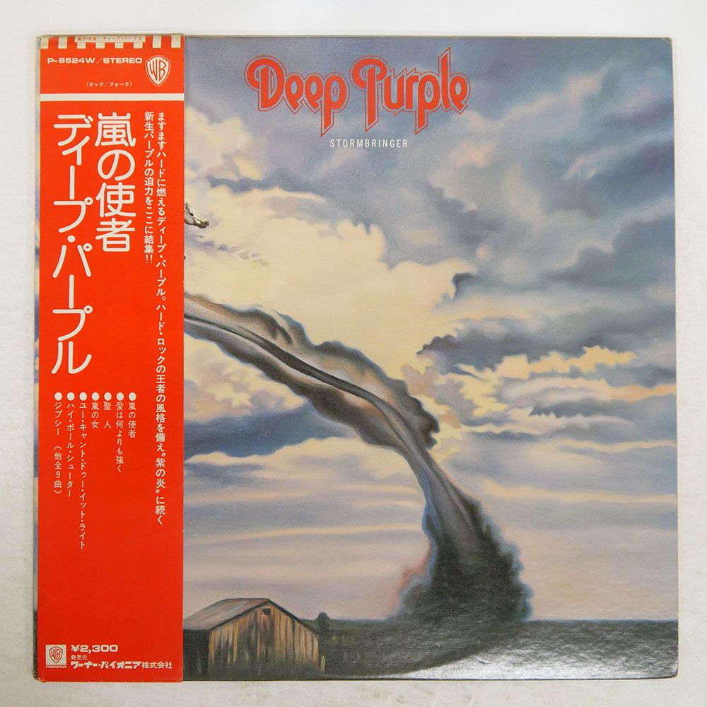 リーユウ タペストリー 帯 国内盤 DEEP PURPLE/STORMBRINGER/WARNER P8524W LP