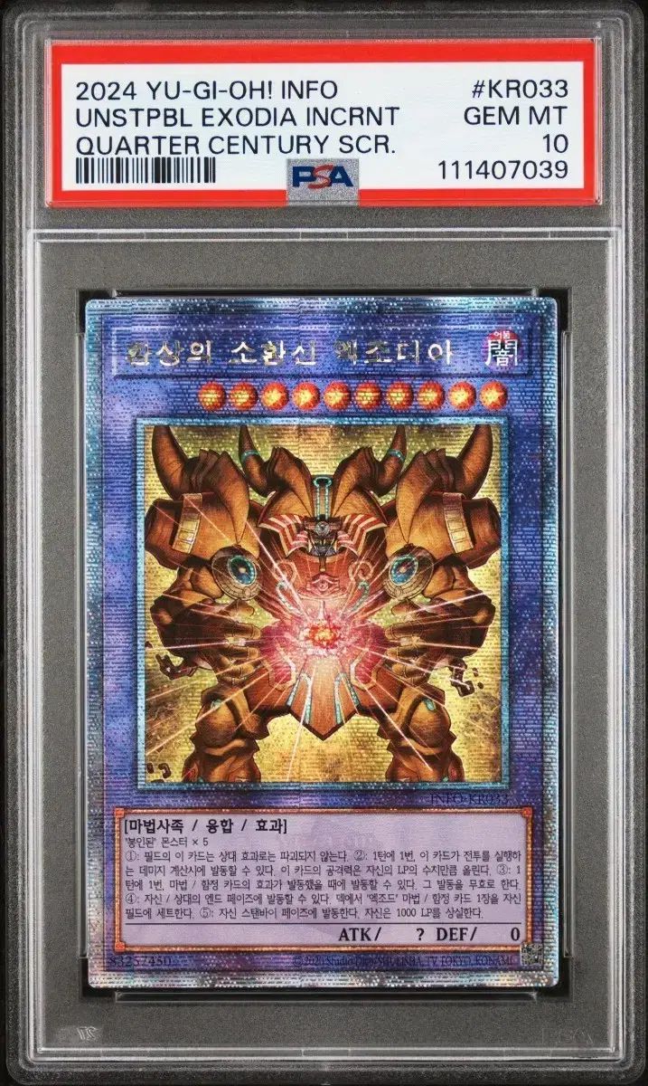 遊 戯 王 幻の召喚神エクゾディア QC クォーツ PSA 10 韓国版
