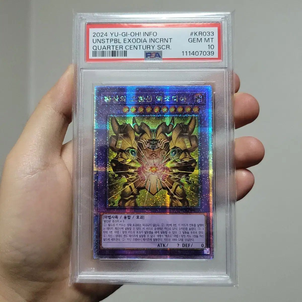 遊 戯 王 幻の召喚神エクゾディア QC クォーツ PSA 10 韓国版