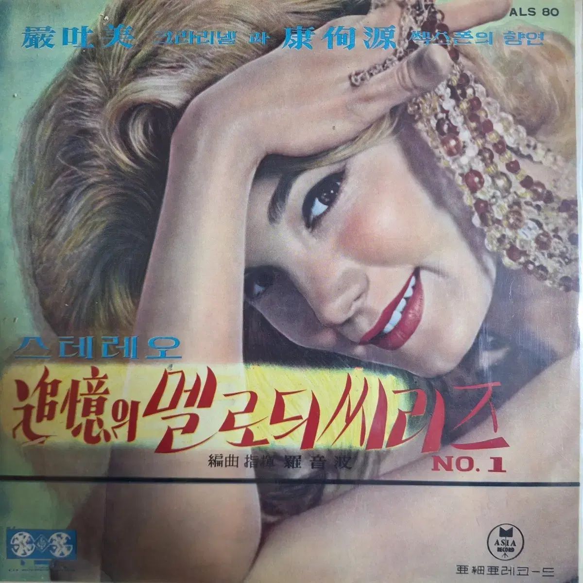 コレクター用 盤 オムニ クラリネット セット 강순원 セック 蒸発する LP