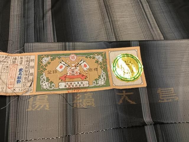 平和屋着物○本場縞大島紬 間道 武島織物謹製 証紙付き 正絹 逸品