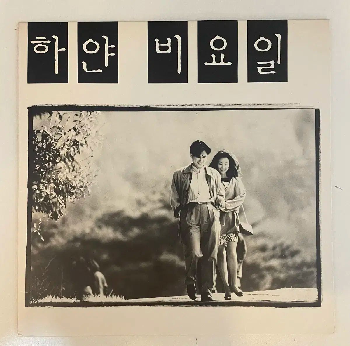 白い雨の日 シン ヘチョル参加 lp