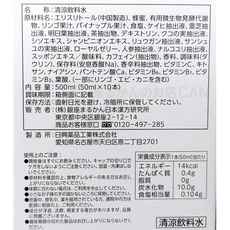 5箱 50本セット 2026年開運大判ポスター付き 銀座まるかん すごい元気の素 栄養ドリンク 美容健康飲料 健康飲料 ダイエット 健康