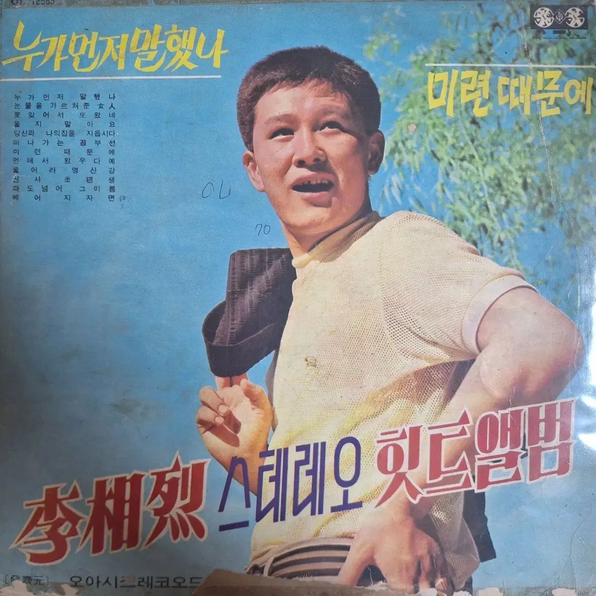 アルバム イ サンヨル ステレオ ヒットアルバム LP