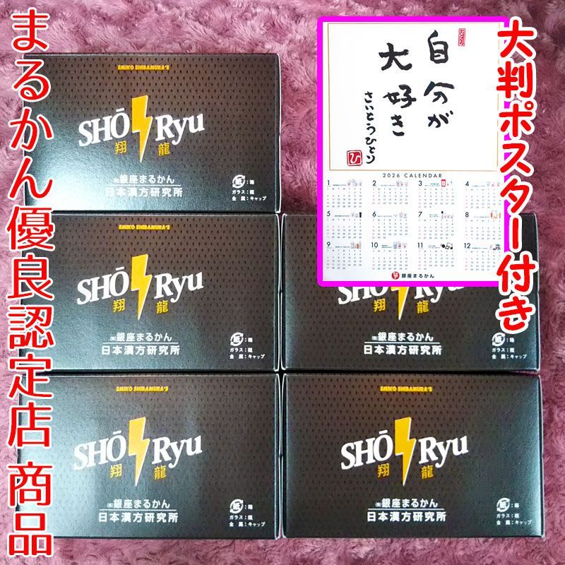 5箱 50本 2026年開運大判ポスター付き 銀座まるかん 翔龍
