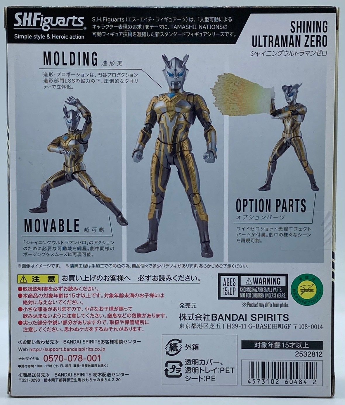 S.H.Figuarts シャイニングウルトラマンゼロ フィギュアーツ nn