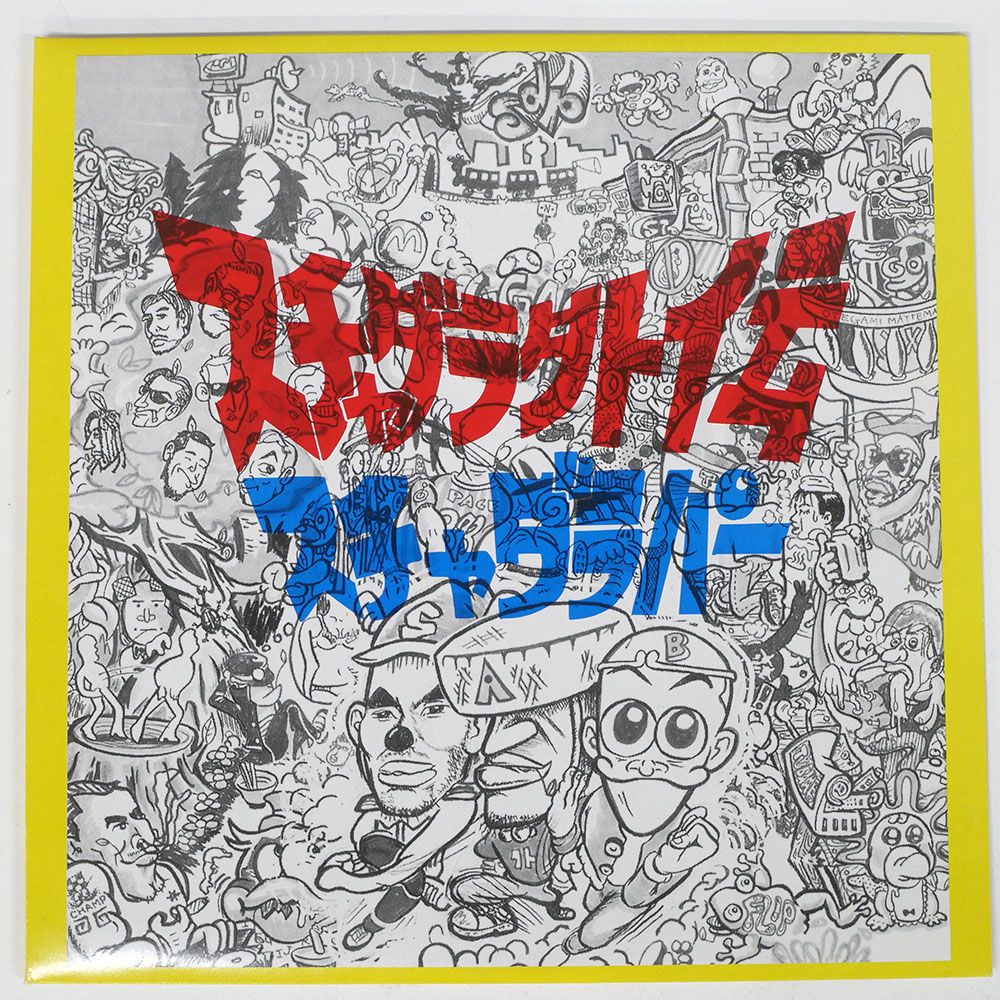 スチャダラパー◾️アルバム21枚セット◾️廃盤だらけ◾️非売品もあり スチャダラパー◾️アルバム21枚セット◾️廃盤だらけ◾️非売品もあり