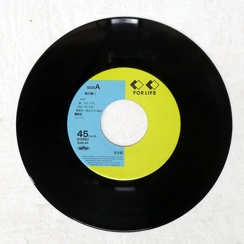 見本盤 国内盤 憂歌団/ビッグタウンスモールハンズ/FOR LIFE FLCF3549 7 □