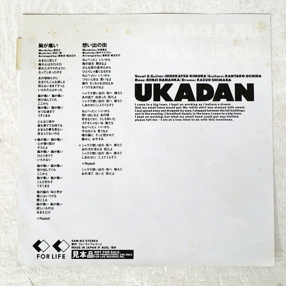 見本盤 国内盤 憂歌団/ビッグタウンスモールハンズ/FOR LIFE FLCF3549 7 □