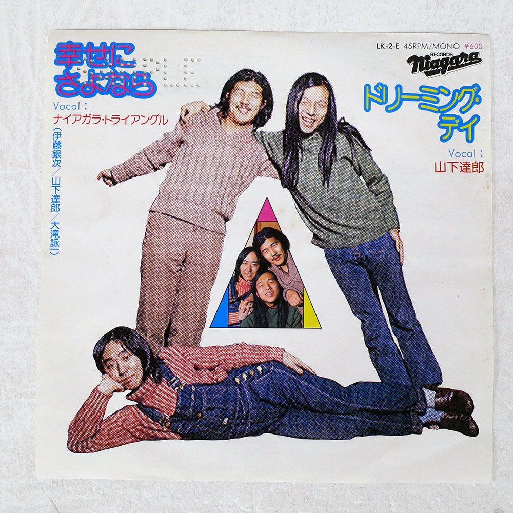 見本盤 国内盤 ナイアガラ トライアングル /幸せにさよなら/NIAGARA