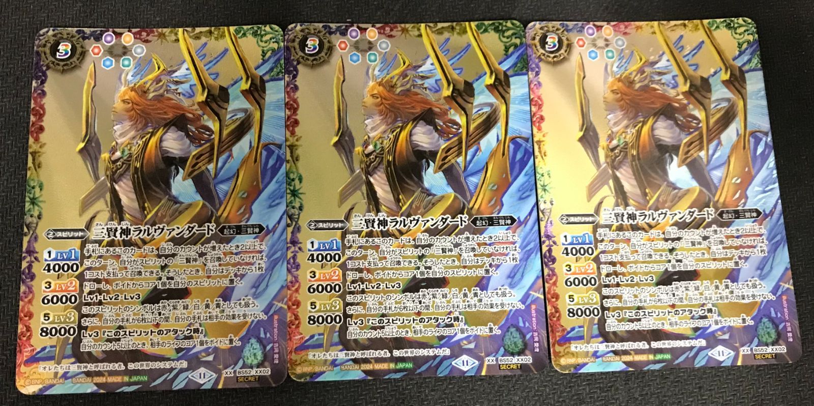 バトルスピリッツ 三賢神ラルヴァンダード シークレット 3枚 - メルカリ