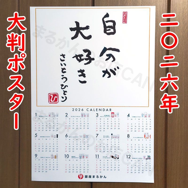 2026年開運大判ポスター付き】銀座まるかん 水素若若美人 62粒入り