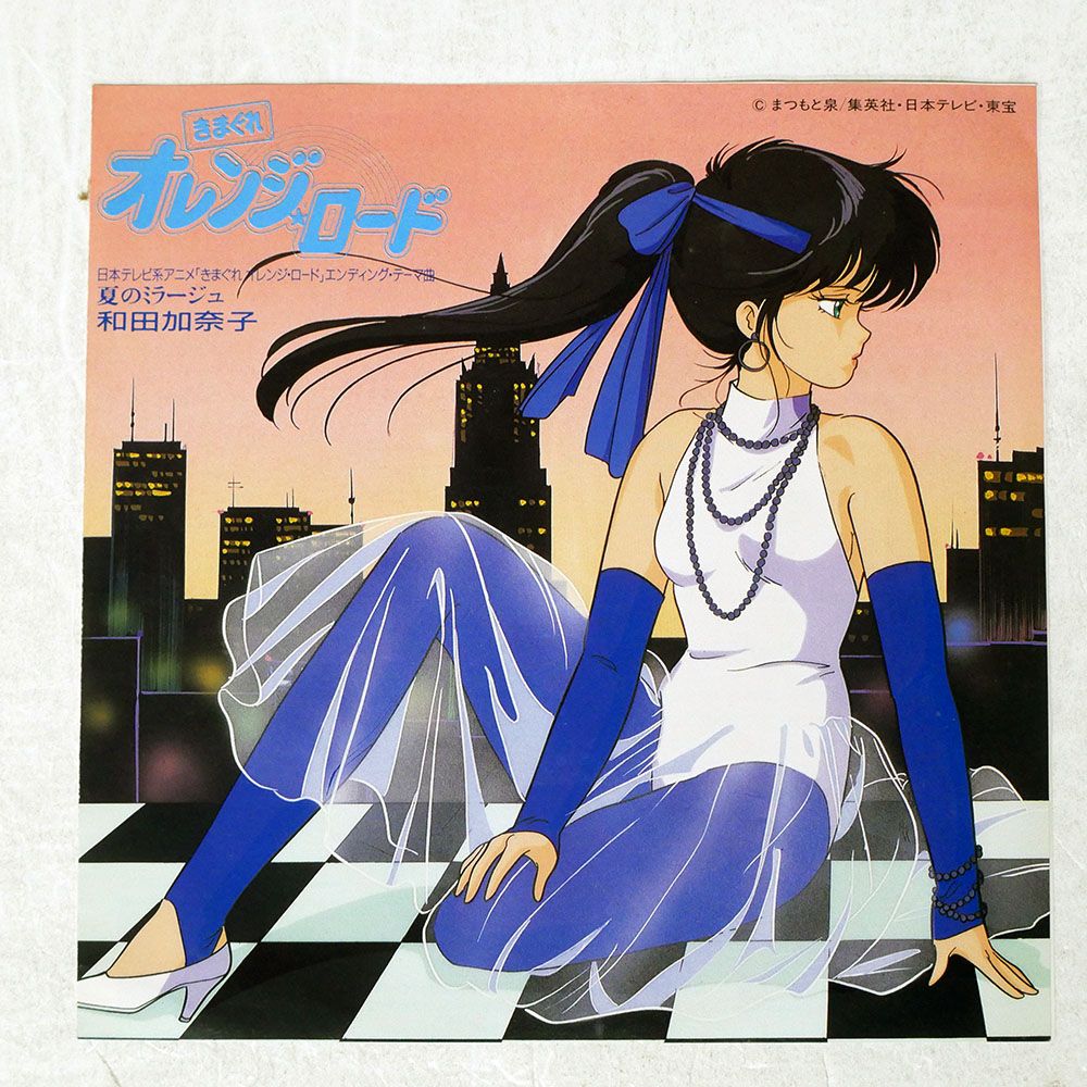 国内盤 和田加奈子/夏のミラージュ/EASTWORLD WTP17956 7 □ - メルカリ