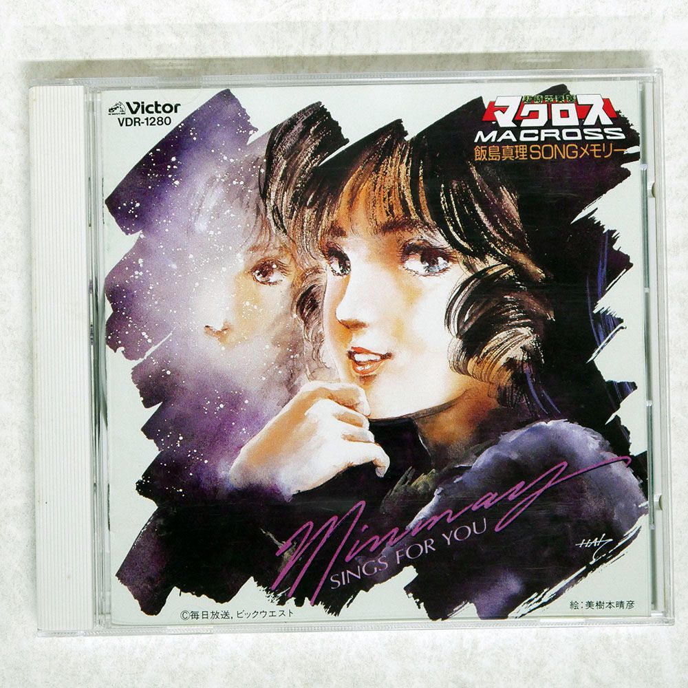 マクロス飯島真里SONGメモリー/CD 超時空要塞マクロス 飯島真理SONG