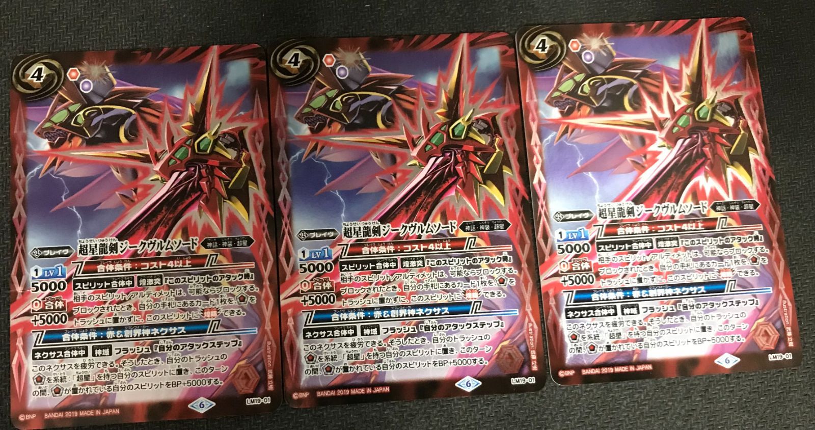 バトルスピリッツ 超星龍剣ジークヴルムソード 3枚セット - メルカリ