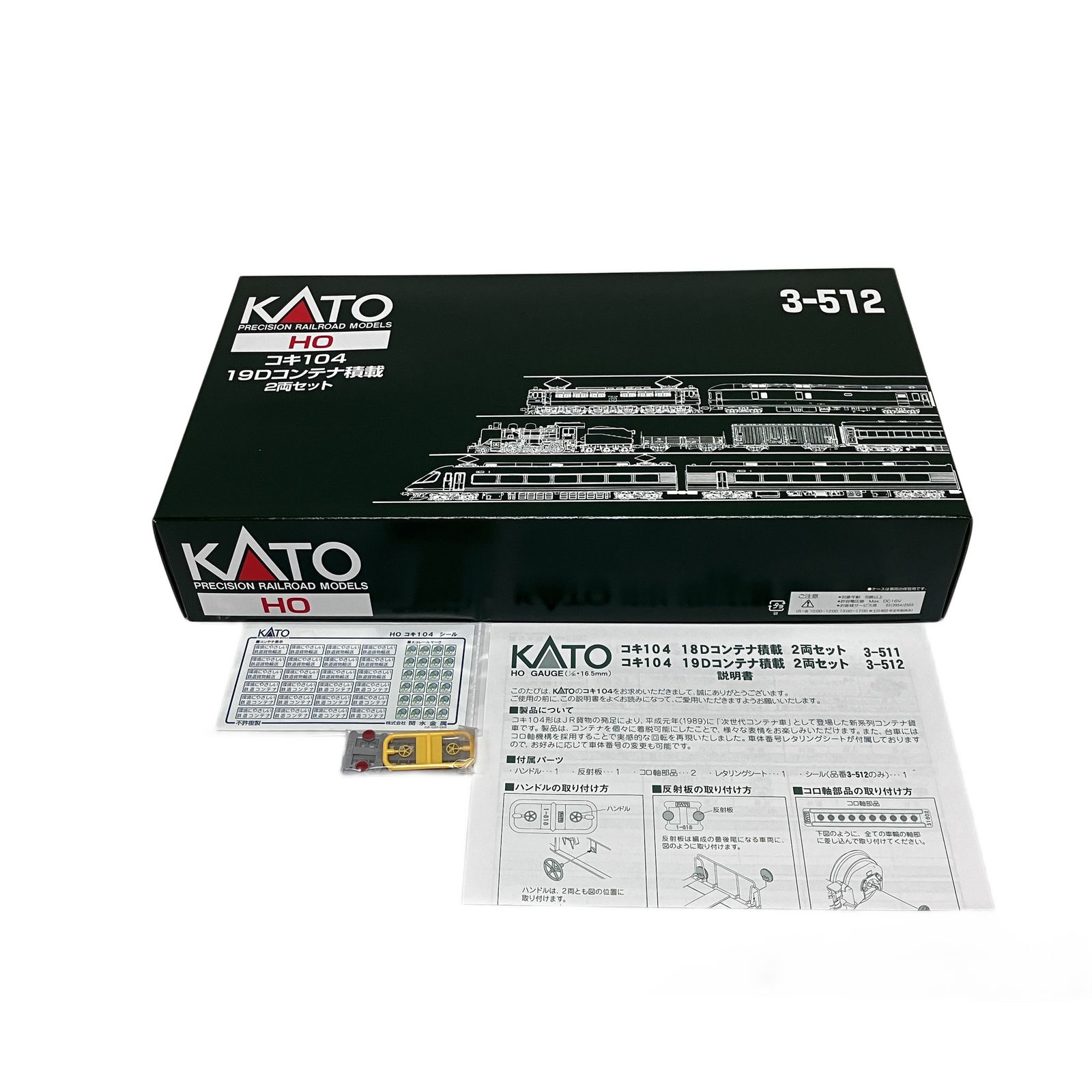KATO 3-512 コキ104 19Dコンテナ積載 2両セット 鉄道模型 HOゲージ