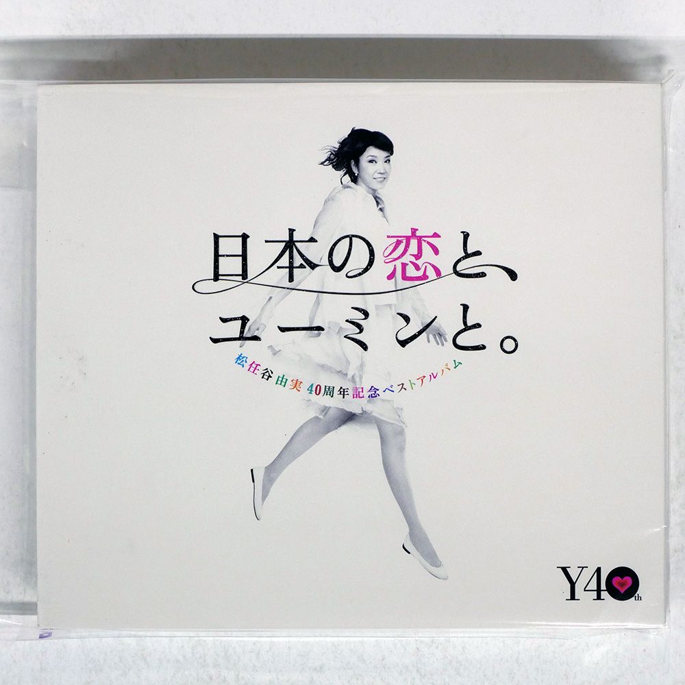 松任谷由美(荒井由美)CDコレクション(25枚) 荒井由実 ⁄ 松任谷由実