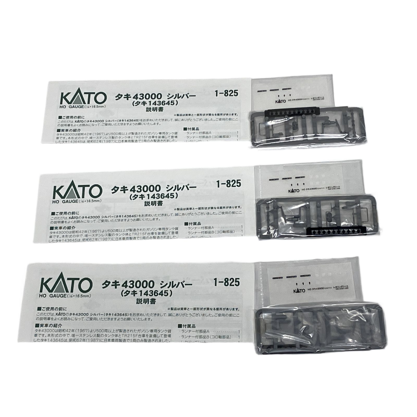KATO 1-825 タキ43000 シルバー タキ143645 3箱おまとめ タンク車 日本