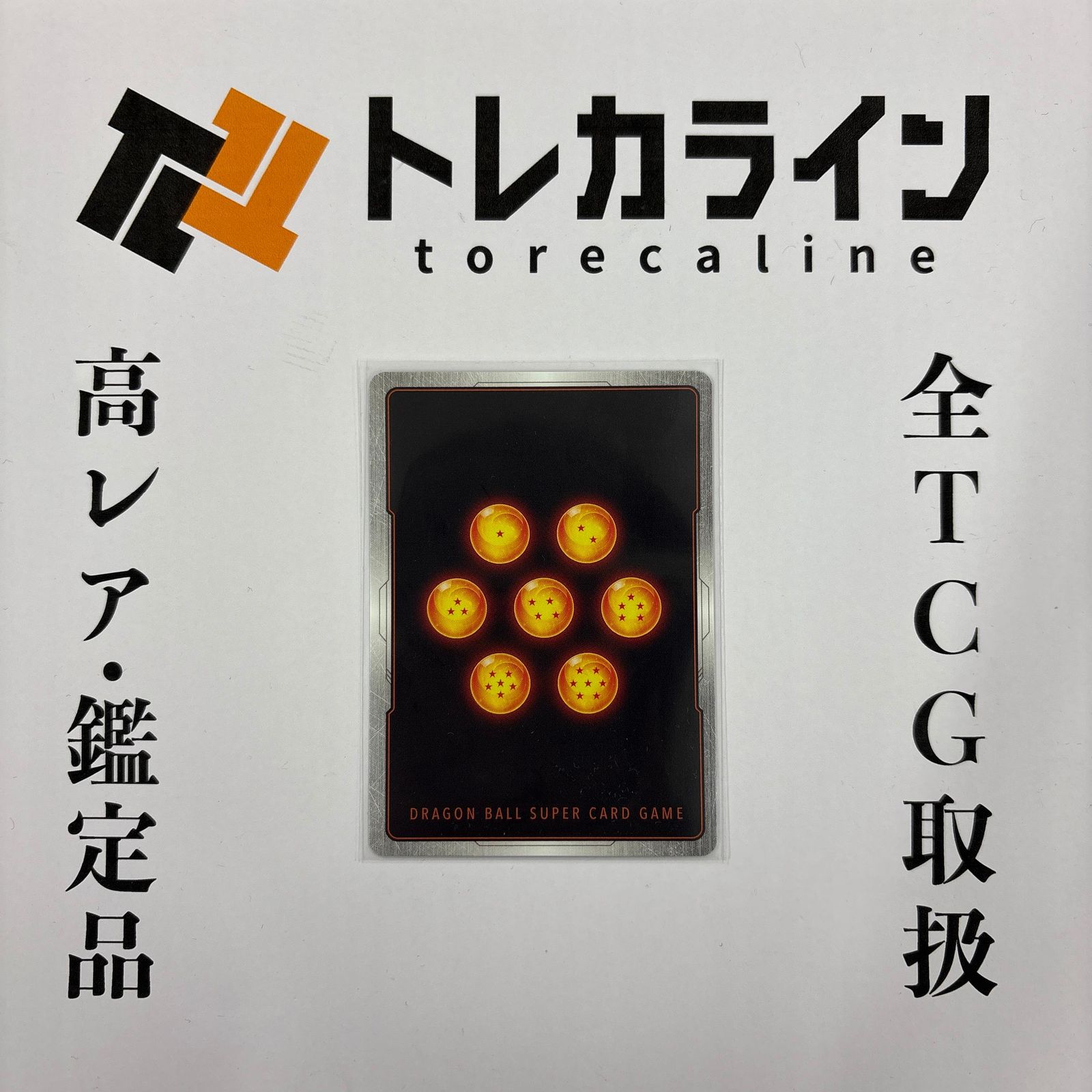 PSA10 】ベジット SCRドラゴンボール フュージョンワールド 現在高騰中