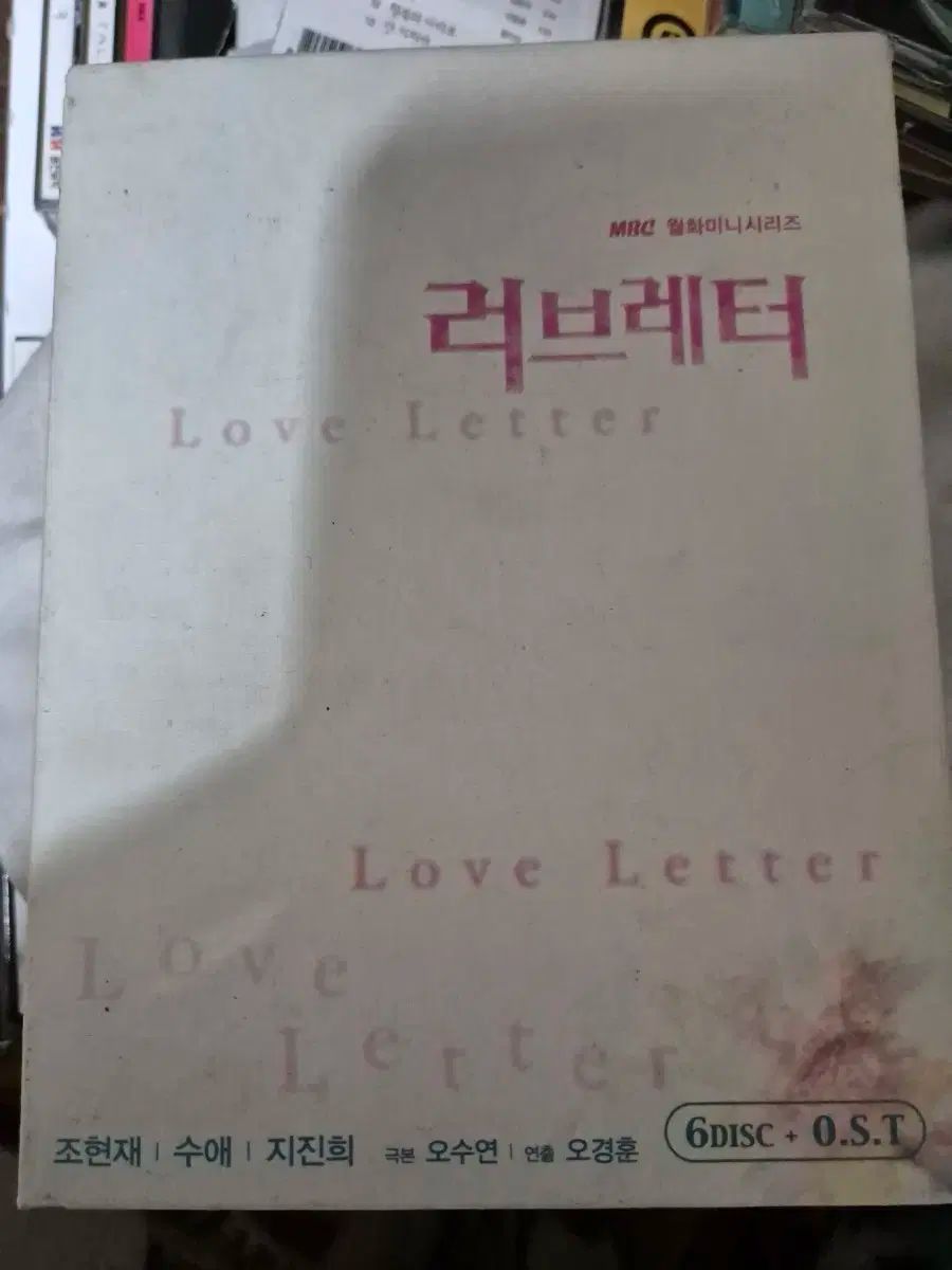 MBC ドラマ ラブ レター DVD BoxedSet