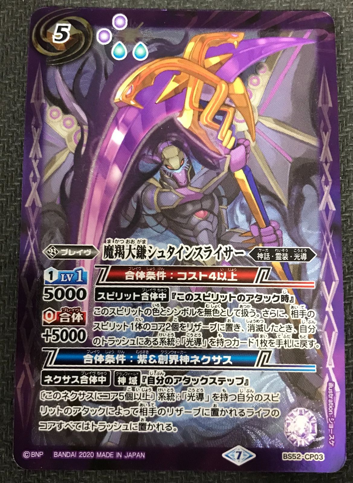 バトルスピリッツ　魔羯大鎌シュタインスライサー　3枚セット バトルスピリッツ 魔羯大鎌シュタインスライサー - メルカリ