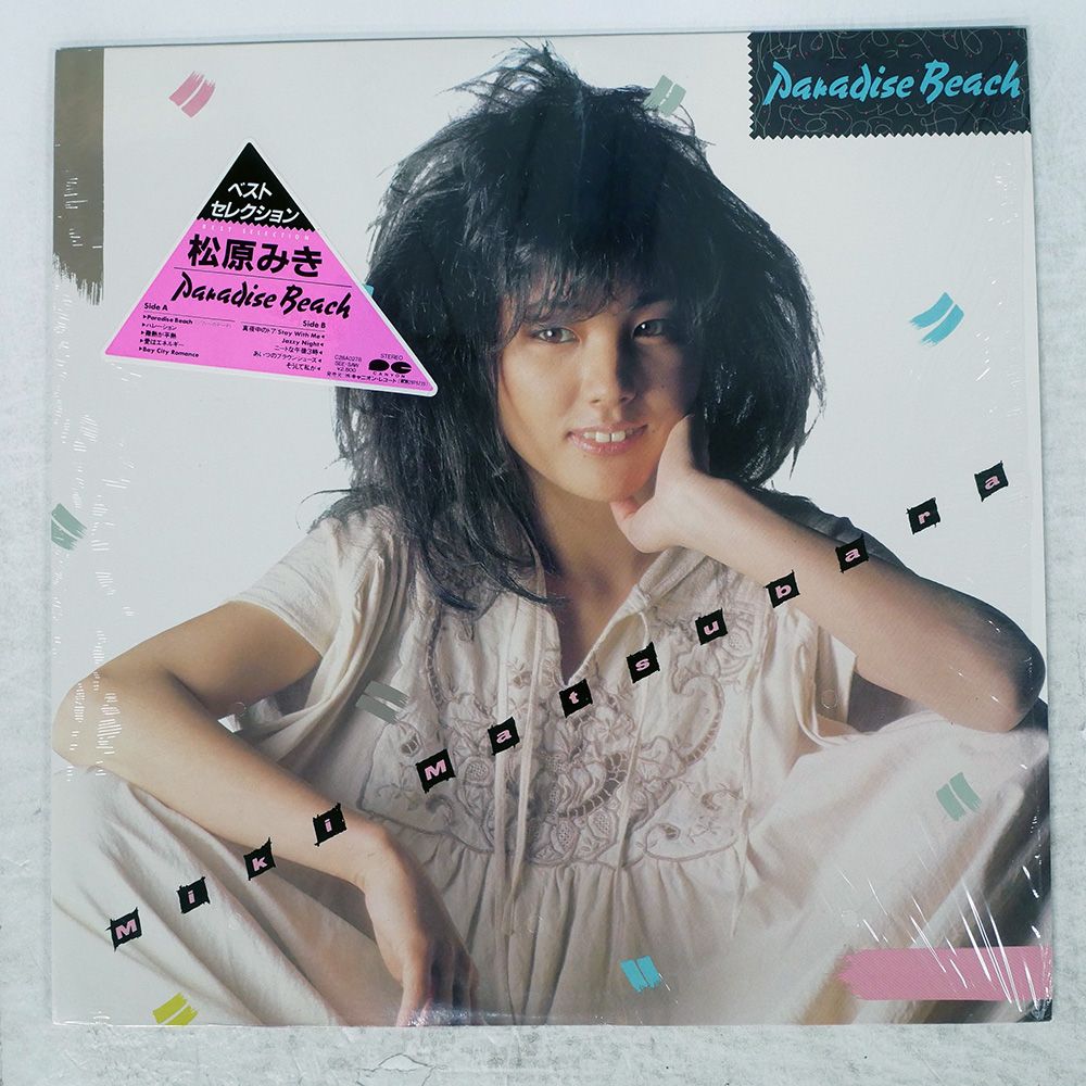帯 国内盤 松原みき/PARADISE BEACH/SEESAW C28A0278 LP 【公式通販】