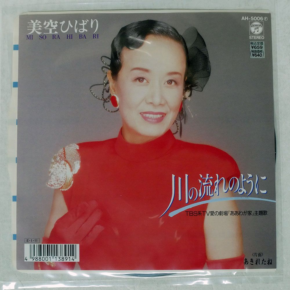 国内盤 美空ひばり/川の流れのように/COLUMBIA AH5006 7 □ - メルカリ
