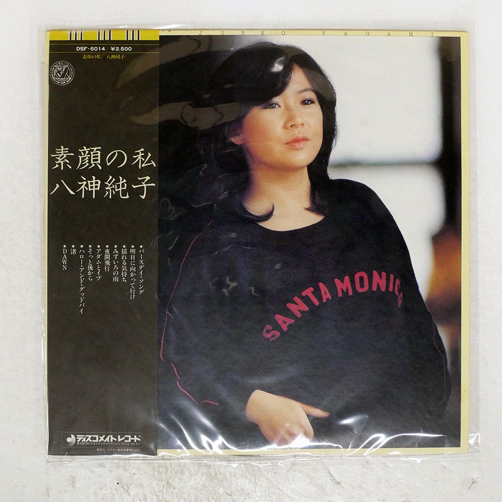 帯 国内盤 八神純子/素顔の私/DISCOMATE DSF5014 LP - メルカリ