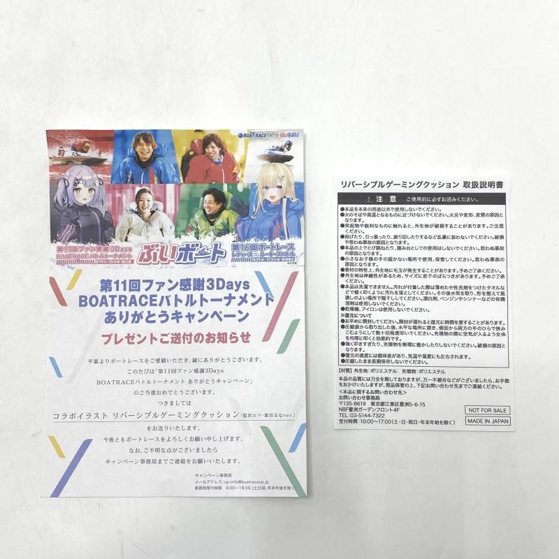 ボートレース ぶいすぽっ ぶいボート コラボイラストリバーシブルゲーミングクッション 藍沢エマ 紫宮るなver 95