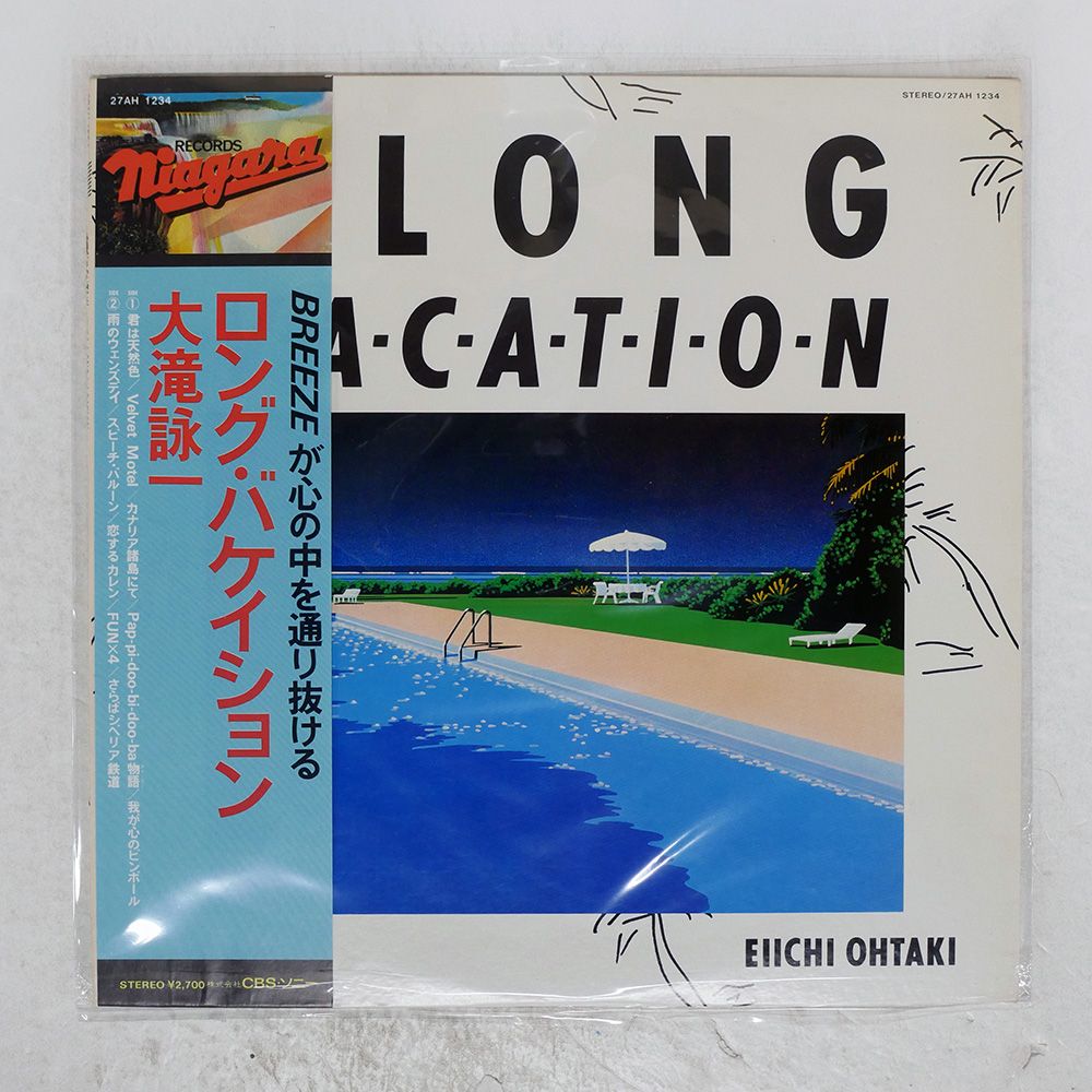 帯 国内盤 大滝詠一/ロングバケイション/NIAGARA 27AH1234 LP - メルカリ