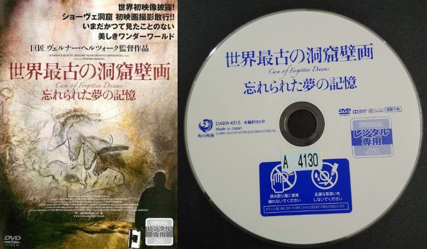 白熊です 訳あり・ディスクのみ商品】世界最古の洞窟壁画 忘れられた夢の