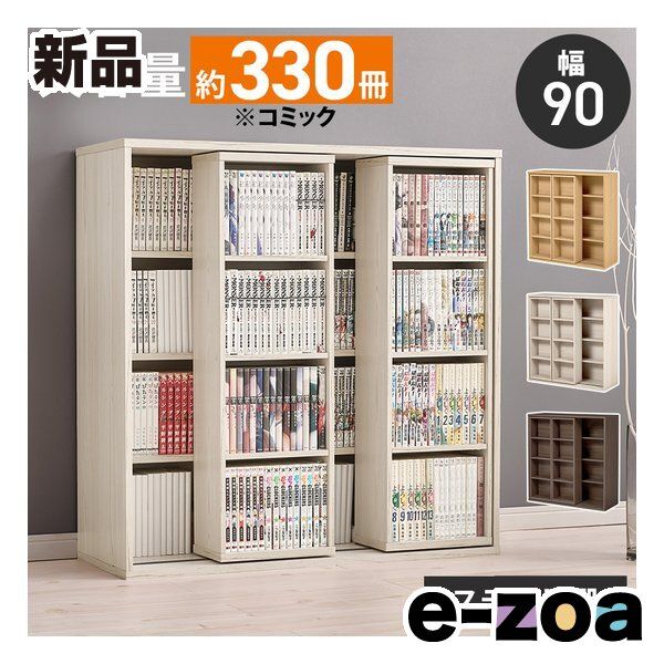 萩原 ハギハラ スライド棚付きコミックラック 大容量 幅90 cm 可動棚 ウォッシュホワイト RCC 1564 WS 2661284