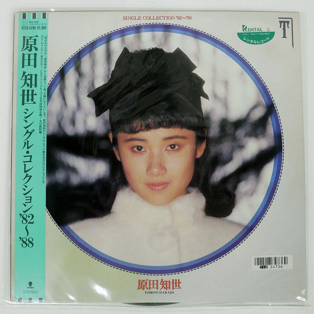 帯 国内盤 原田知世/シングルコレクション '82~'88/EASTWORLD RT285296