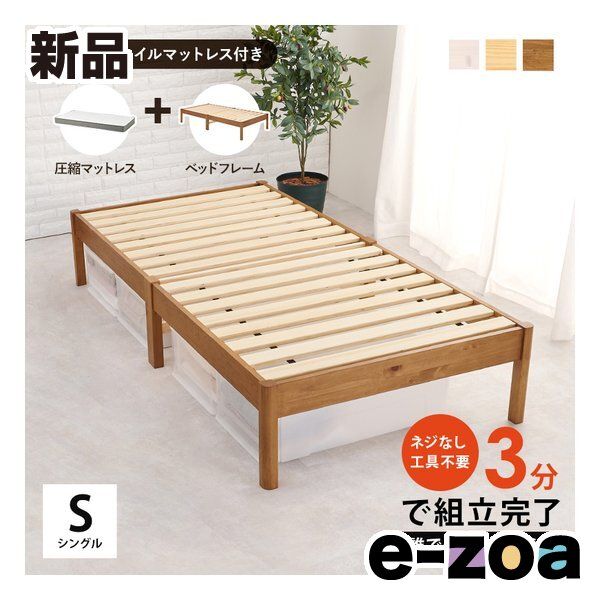 萩原 ハギハラ 組立簡単 マットレス付シングルベッド ボンネルコイル ライトブラウン MB 5149 S LBR 3301 2661231