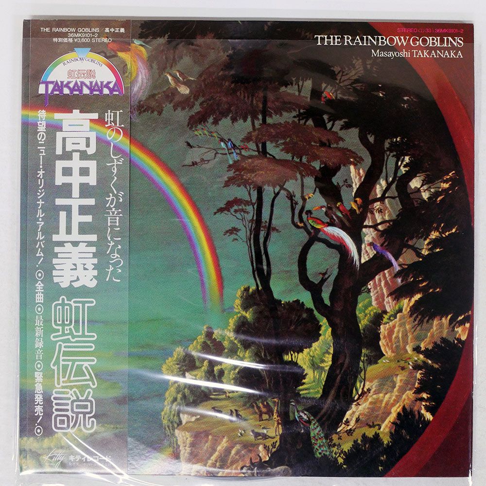 帯 国内盤 LP 高中正義⁄虹伝説⁄KITTY 36MK9101 公式通販 高中正義 虹