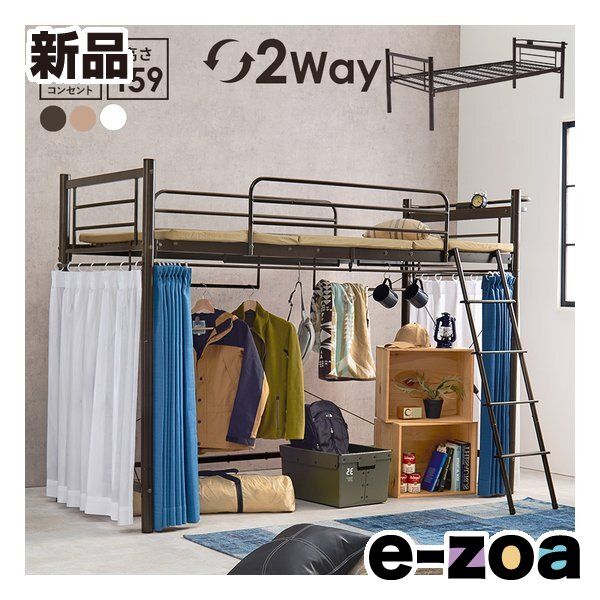 萩原 ハギハラ カーテンを取り付けられるロフトベッド シングル 高さ159 cm ダークブラウン KH-3691 DBR 2648779