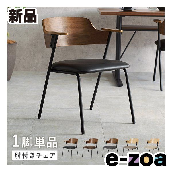 萩原 ハギハラ ダイニングチェア 1脚 肘付きチェア ブラウン ブラック LC-4835 BR-PBK 2648759